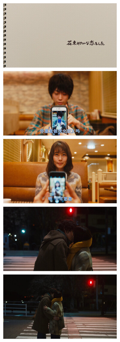 花束般的恋爱恋爱