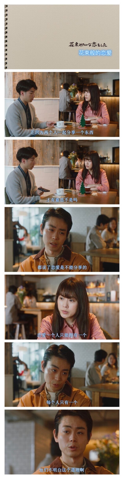 花束般的恋爱恋爱