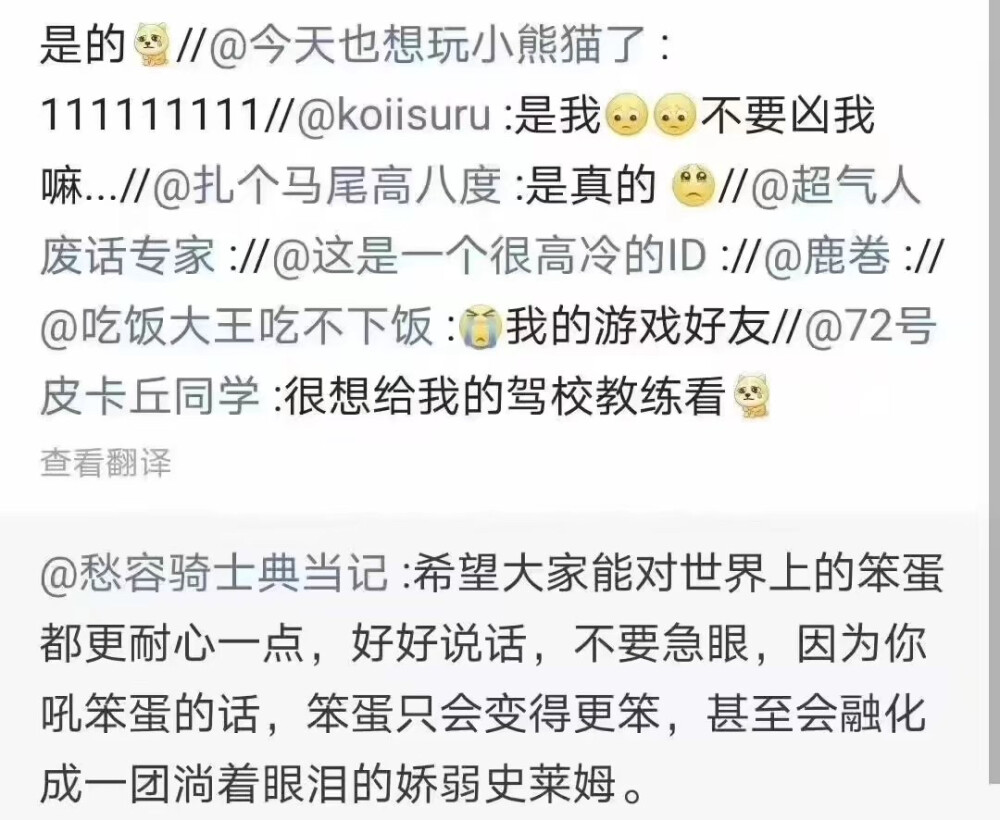 希望大家能对世界上的笨蛋更耐心一点，好好说话，不要急眼，因为你吼笨蛋的话，笨蛋只会变得更笨，甚至会融化成一团淌着眼泪的娇弱史莱姆#冷瞳