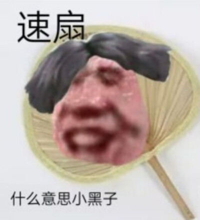 小黑子