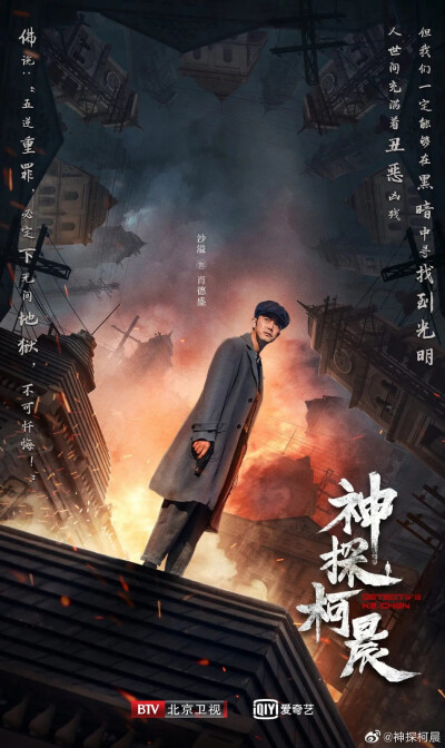 神探柯晨