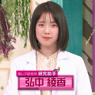 弘中绫香