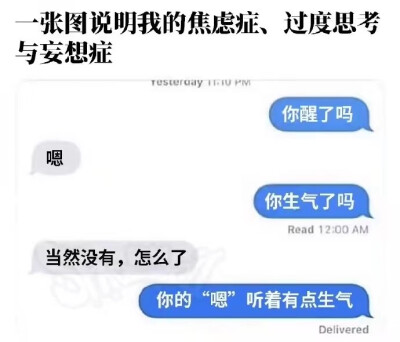 当用一张图说明我的焦虑症、过度思考与妄想症#冷瞳