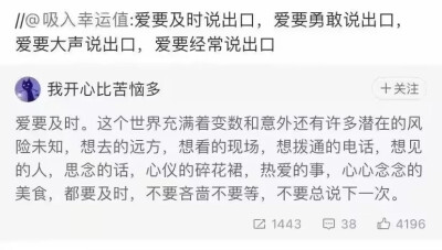 爱要及时。这个世界充满着变数和意外还有许多潜在的风险未知，想去的地方，想看的现场，想拨通的电话，想见的人，思念的话，心仪的碎花裙，热爱的事，心心念念的美食，都要及时，不要吝啬不要等，不要总说下一次#冷…