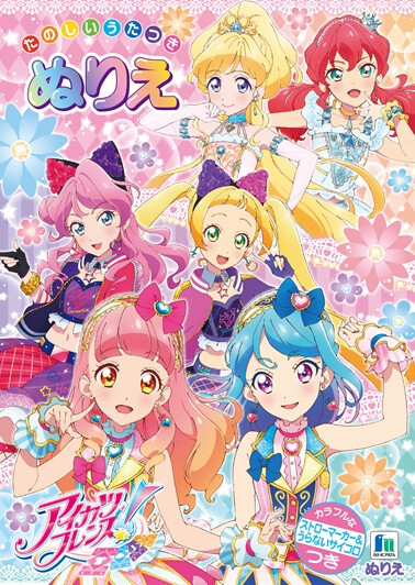 偶像活动Aikatsu!