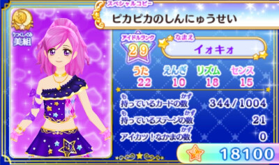 偶像活动Aikatsu!黎歌洛炎