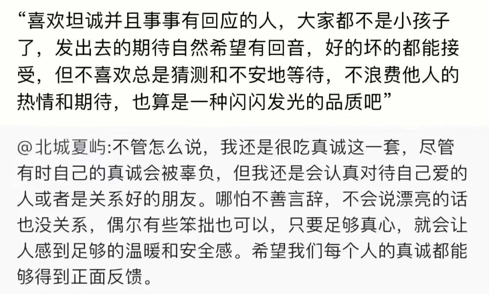 希望我们每个人的真诚都能得到正面反馈#冷瞳