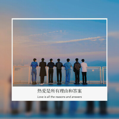 时代少年团
少年的热忱揉进嘉陵江的心动晚风