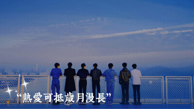 时代少年团
少年的热忱揉进嘉陵江的心动晚风