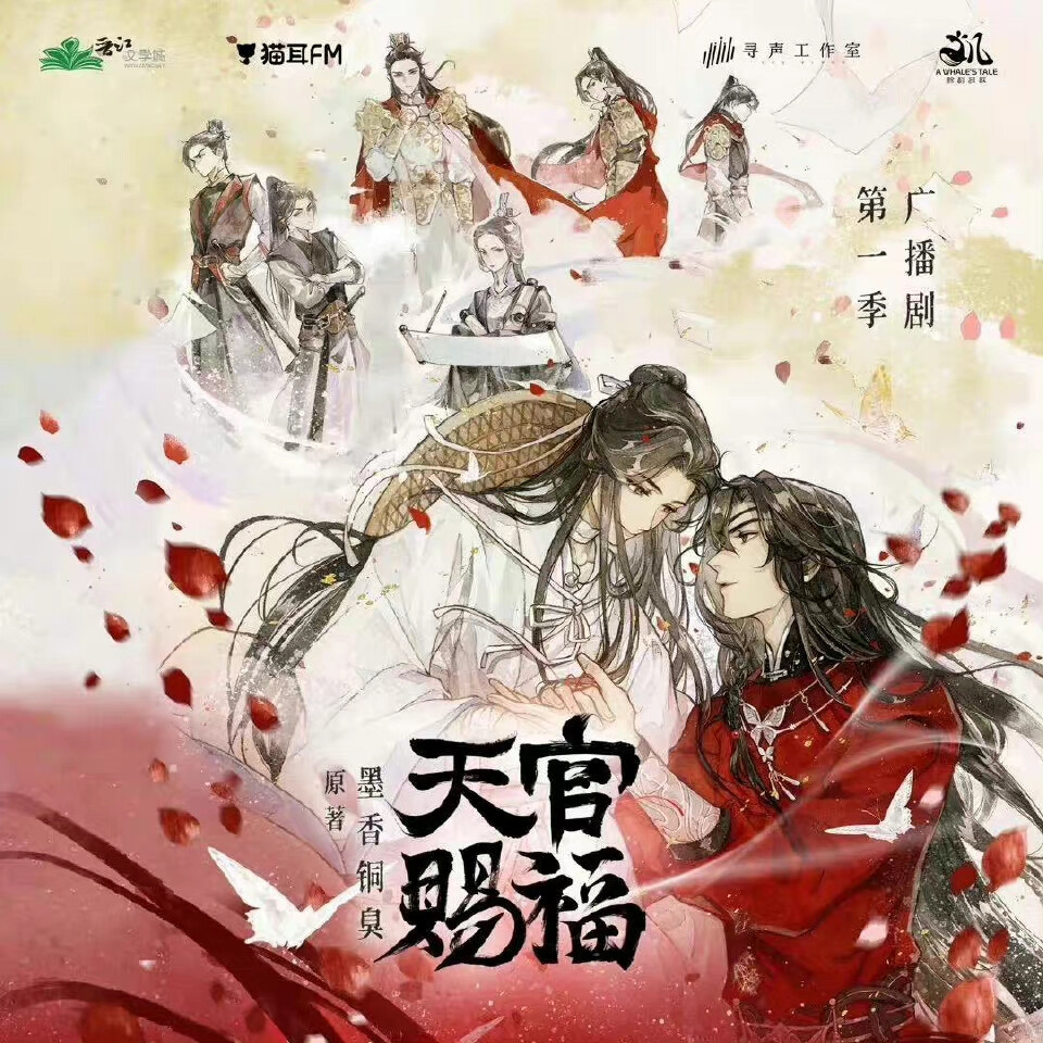 天官赐福