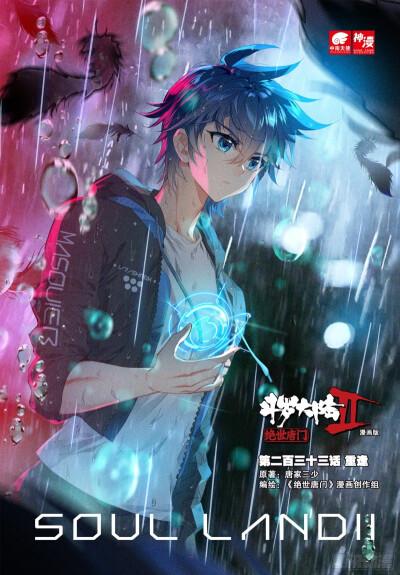 #斗罗大陆#绝世唐门#霍雨浩