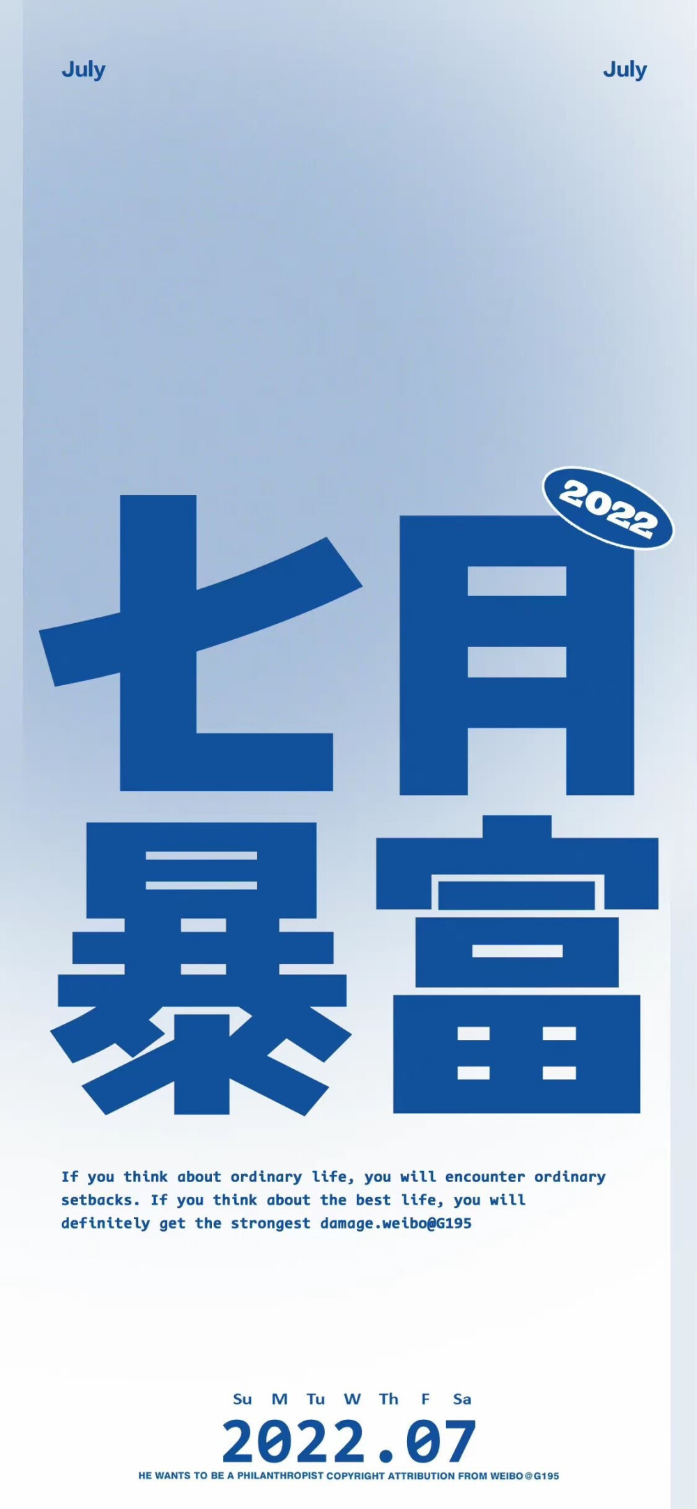 渐变蓝色七月好运文字壁纸