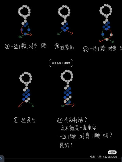 串珠教程