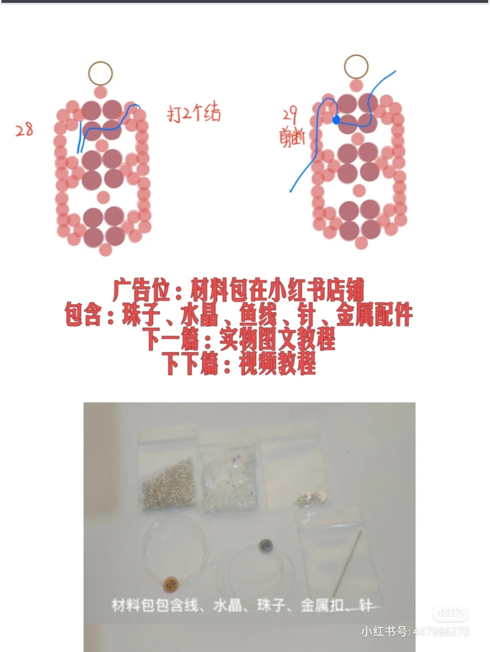 串珠教程