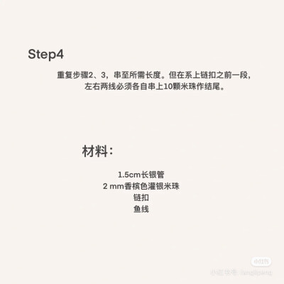 串珠教程