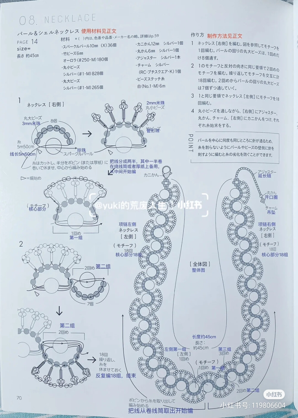 串珠教程