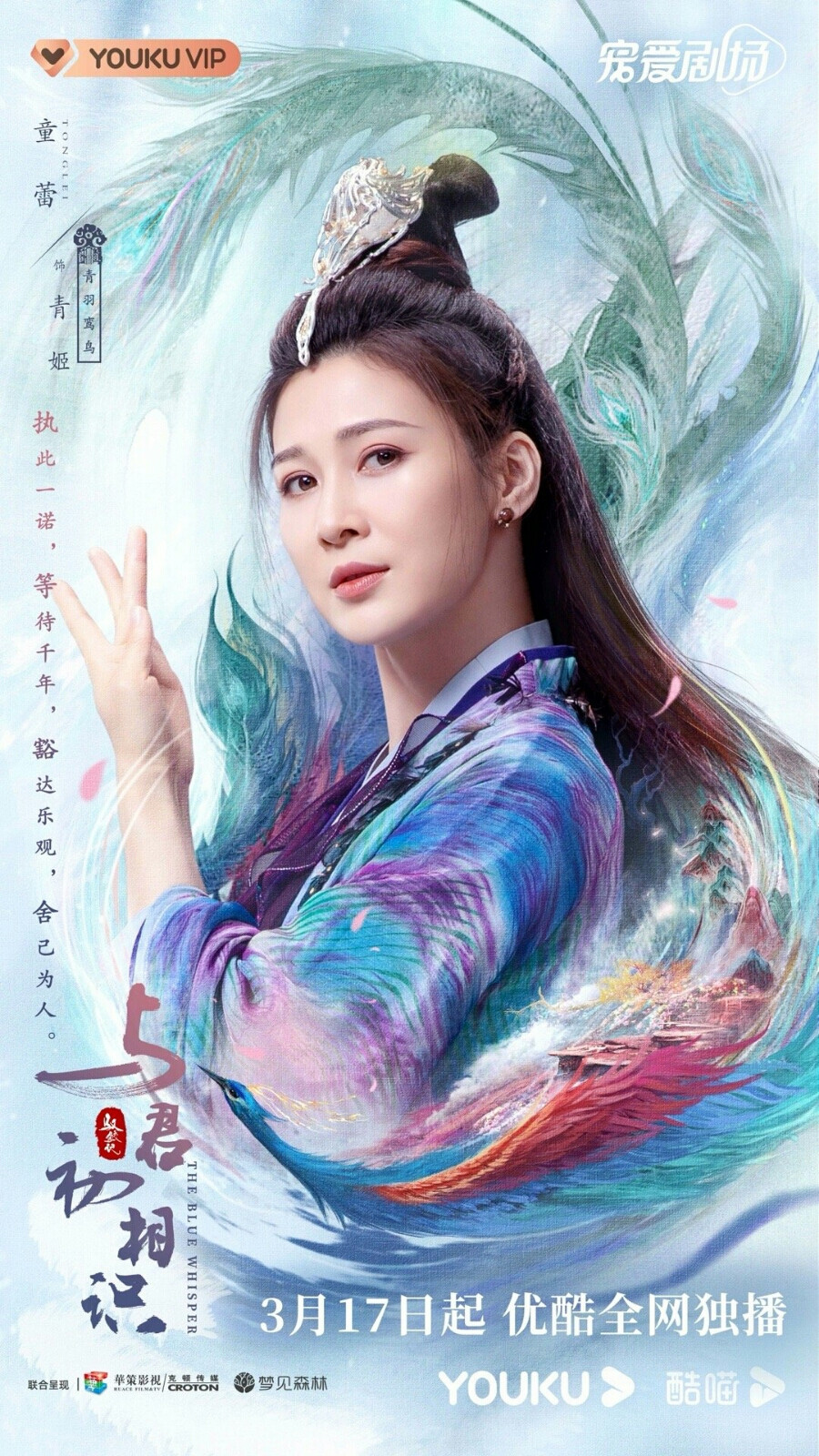 与君初相识·恰似故人归 青姬/附灵 童蕾