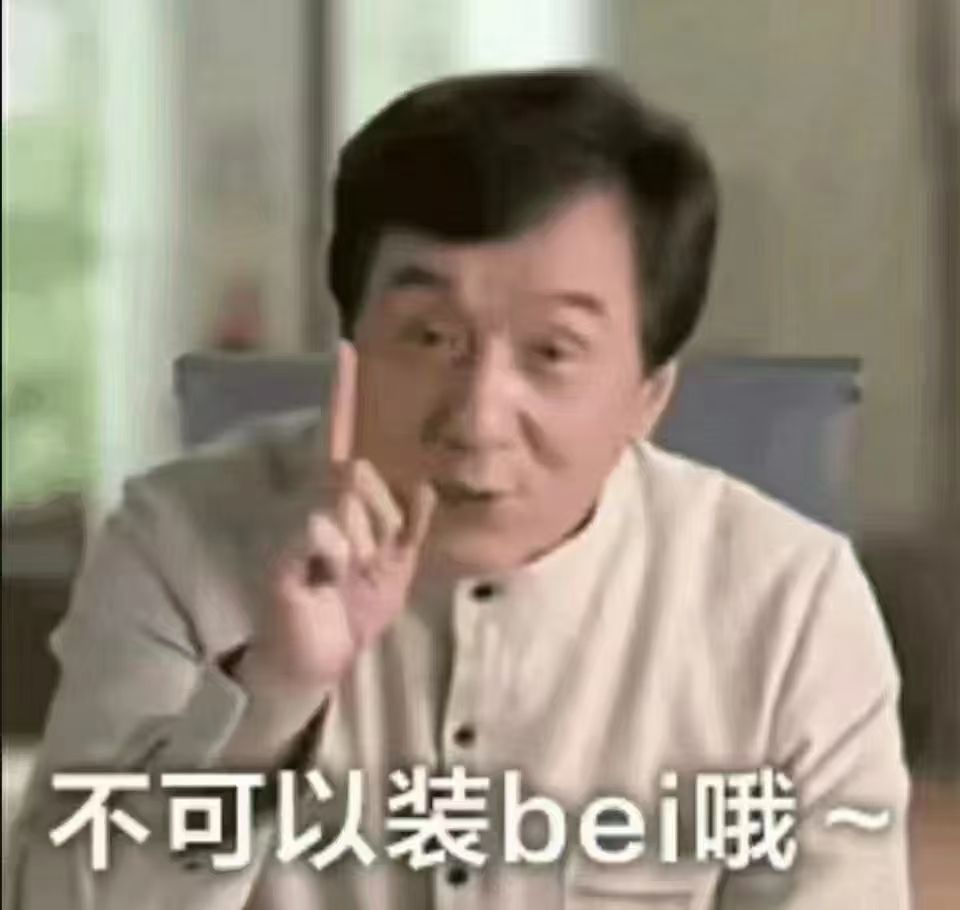 成龙表情包