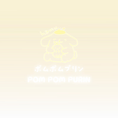 ポムポムプリン×POM POM PURIN