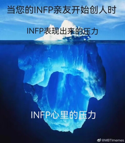 INFP
表现出来的压力和心里的压力
就算不开心也希望自己伤害到别人的几率能降到最低