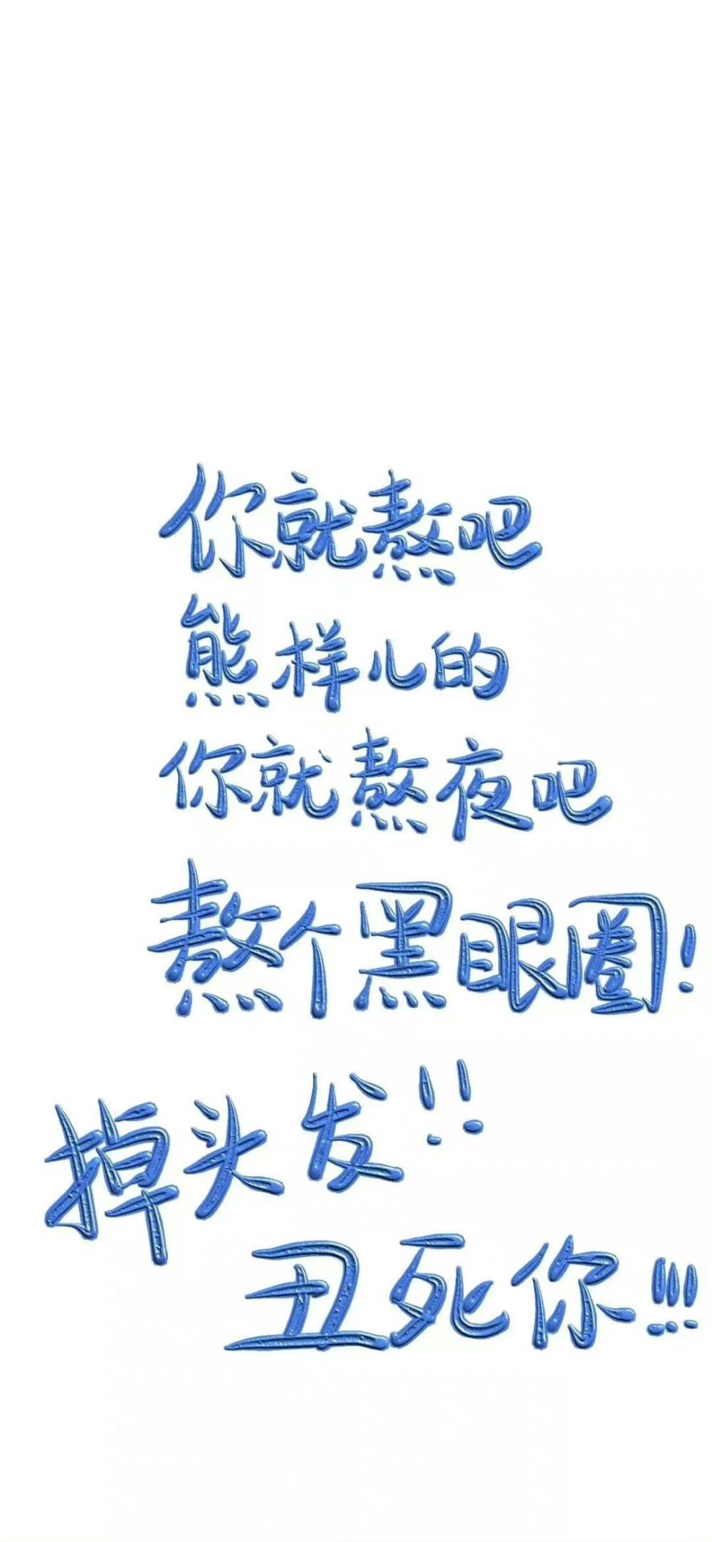 白色壁纸｜文字