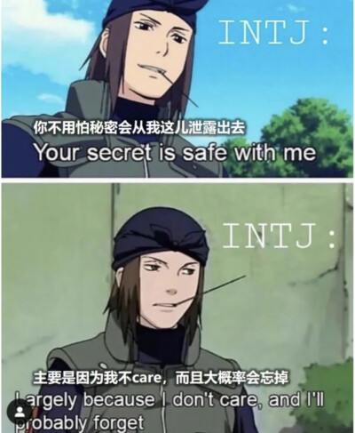 intj型人格