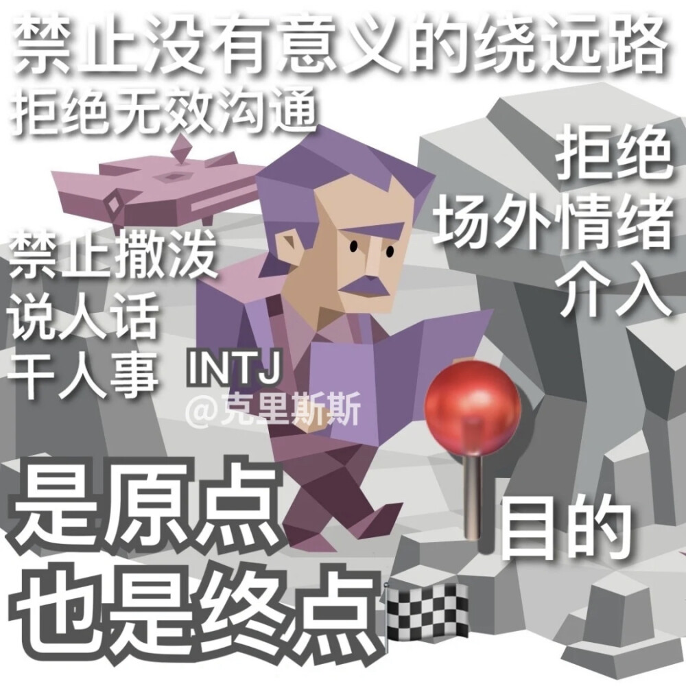 intj型人格