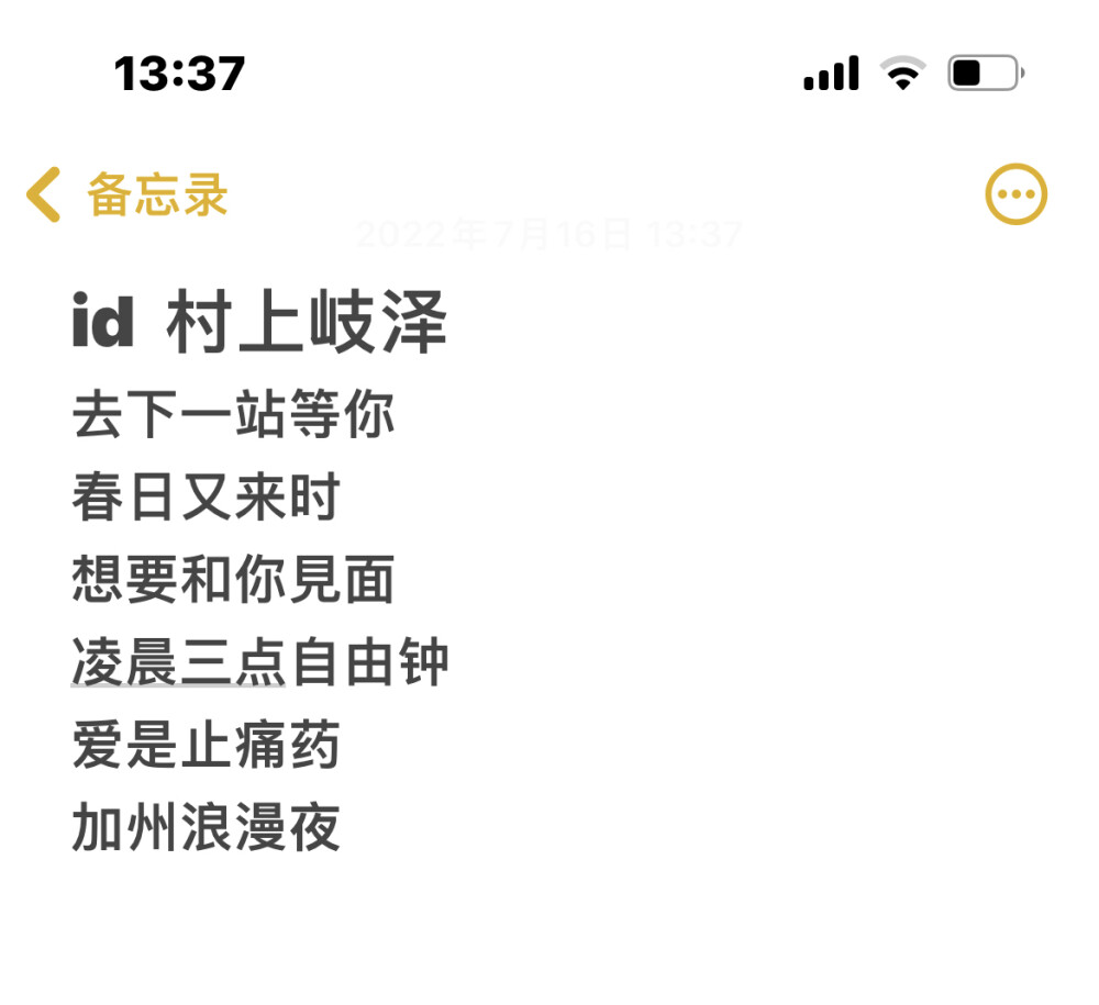 id 村上岐泽