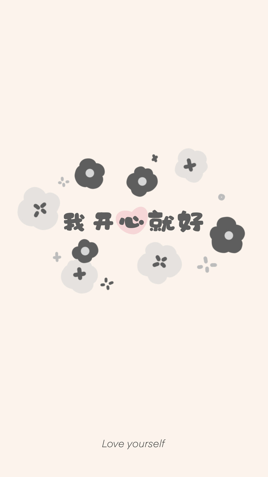 可爱文字壁纸分享～