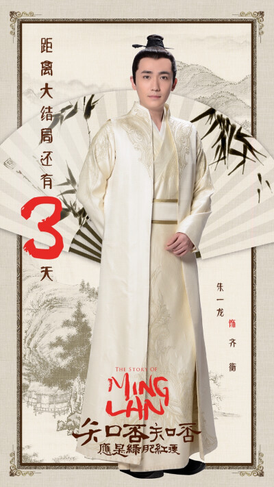 知否知否应是绿肥红瘦 朱一龙