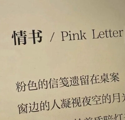 一封情书