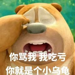 熊出没表情包