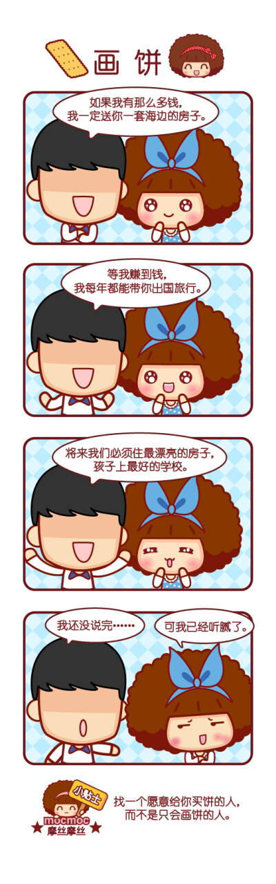 摩丝摩丝漫画