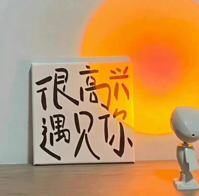 万物可爱 你也是/.