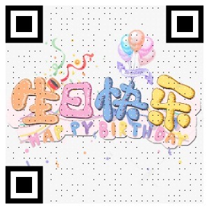 生日二维码
生日祝福二维码
生日创意二维码
生日表白二维码