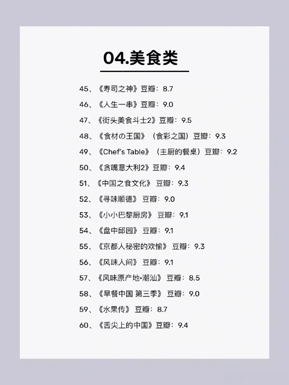 節目