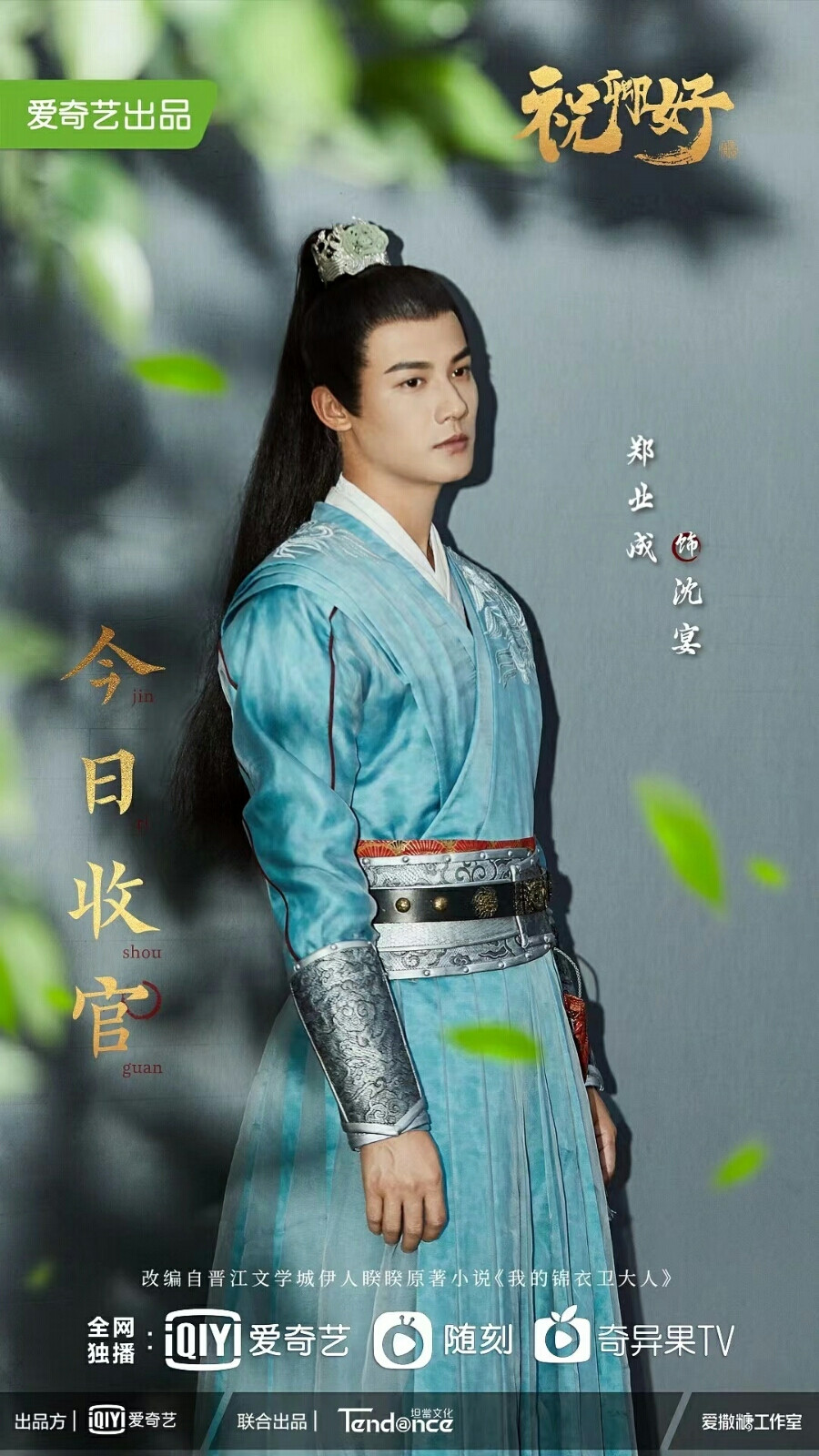 祝卿好 沈宴 郑业成