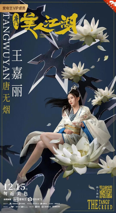 唐门：美人江湖