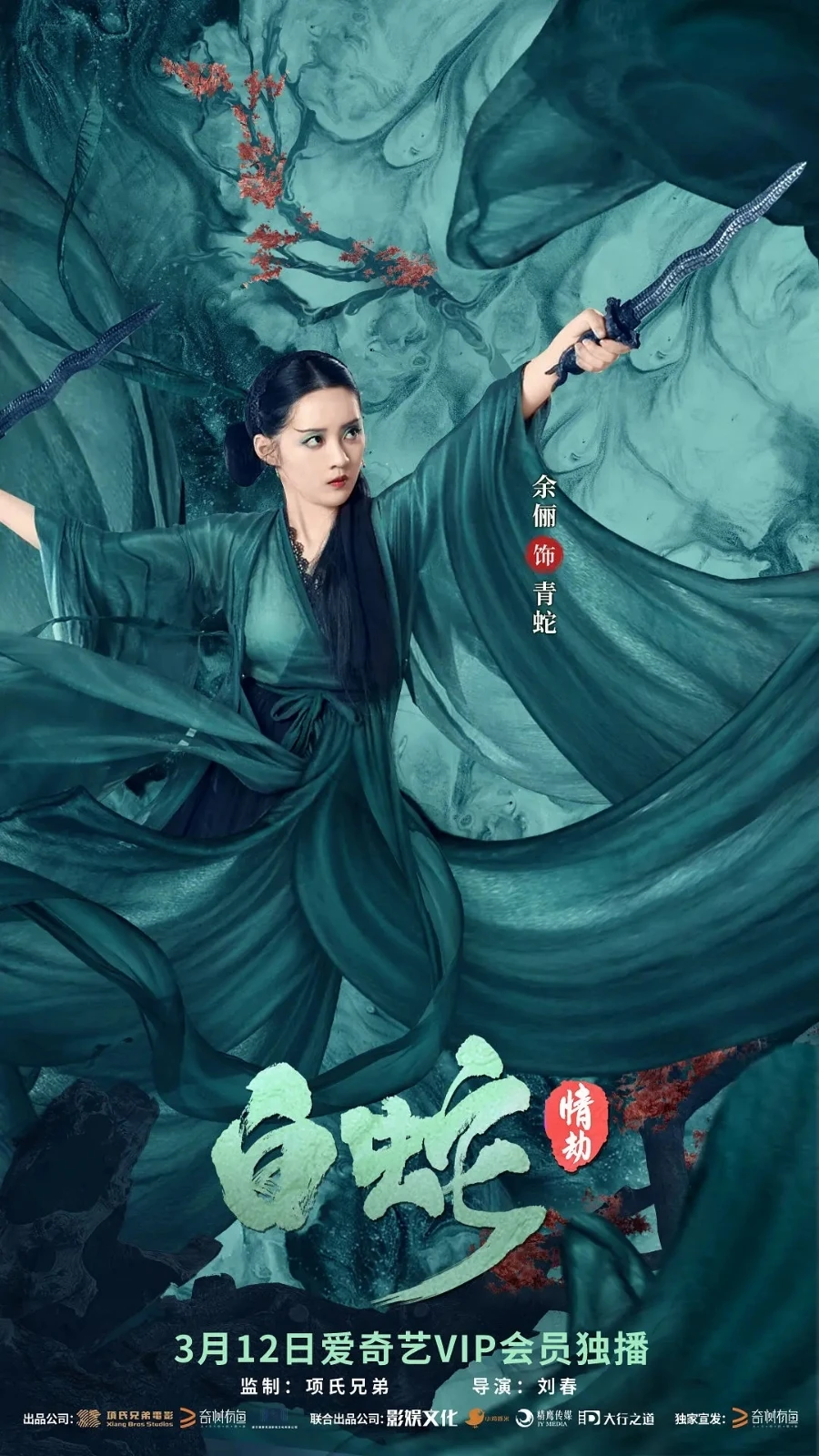 白蛇:情劫 - 高清图片,堆糖,美图壁纸兴趣社区