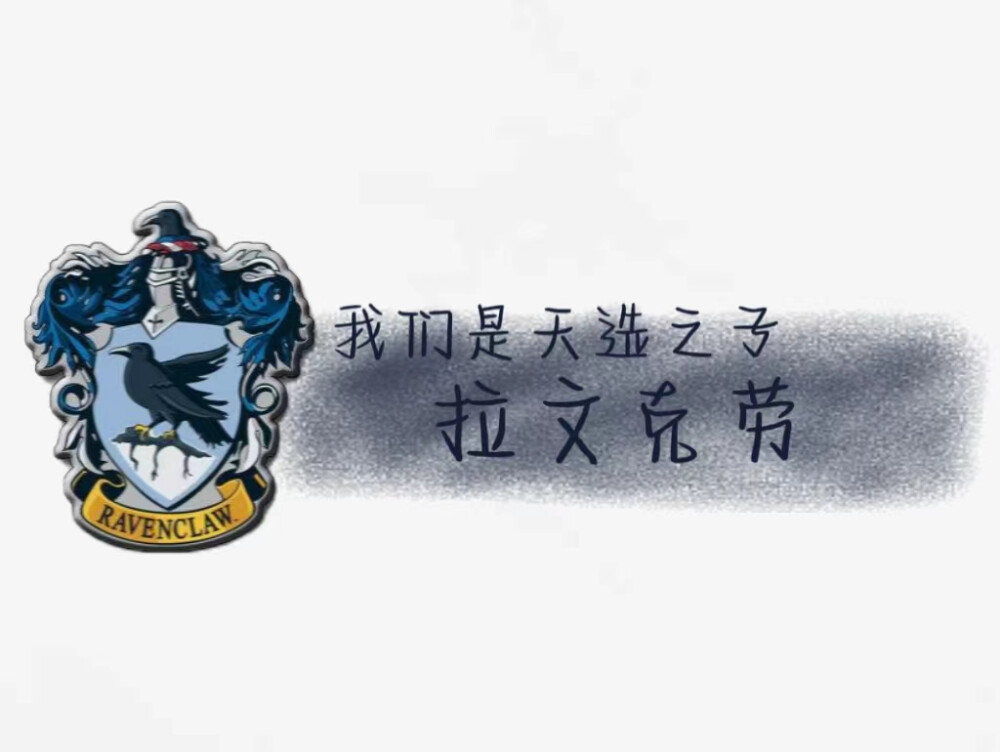 霍格沃茨+四大学院