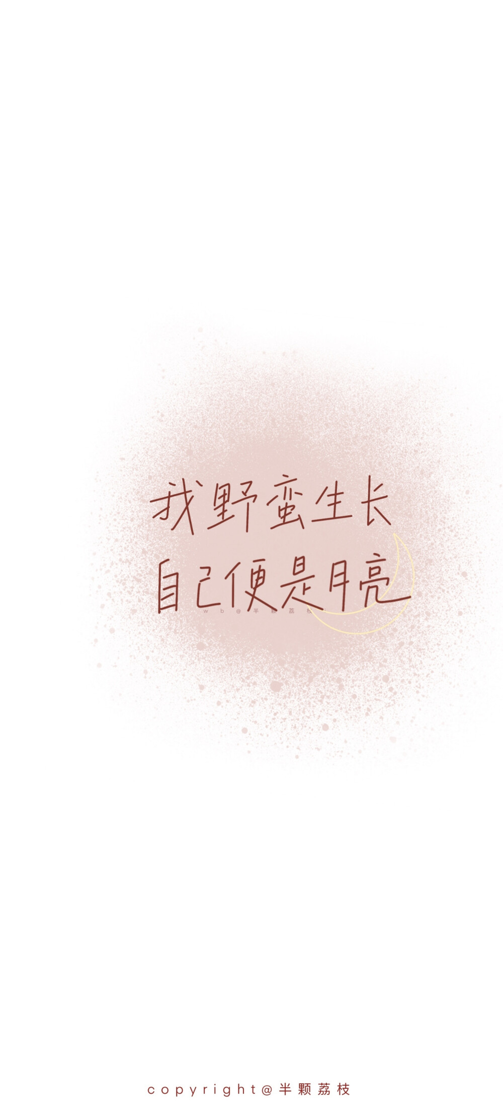 文字壁纸
#小清新壁纸#