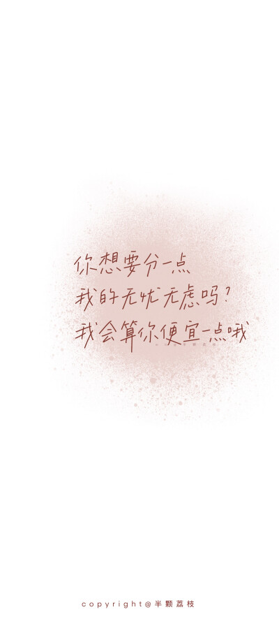 文字壁纸
#小清新壁纸#