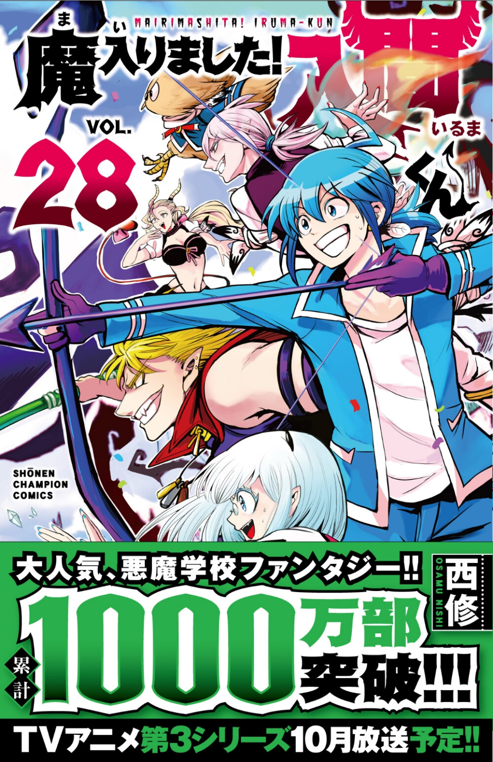 入间同学入魔了