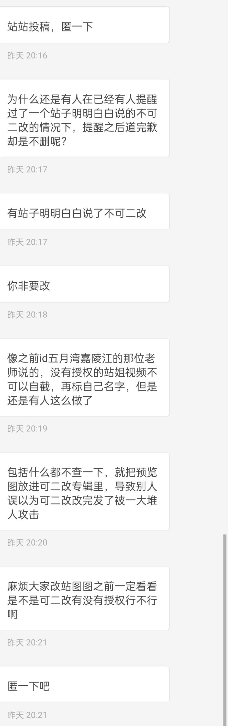 麻烦大家改站图图之前一定看看是不是可二改有没有授权