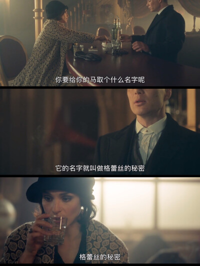 By order of the Peaky Blinders.
《浴血黑帮》