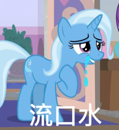 自制特丽克西表情包