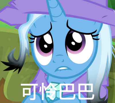 自制特丽克西表情包