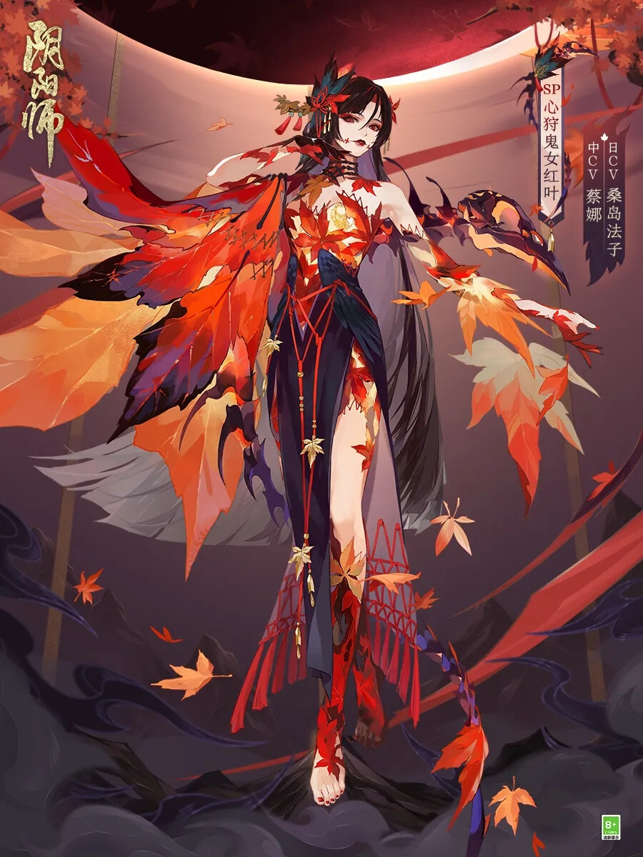 阴阳师式神-心狩鬼女红叶(新SP)