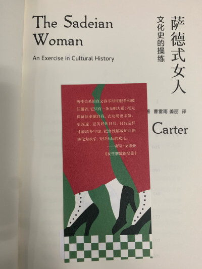 《萨德式女人》