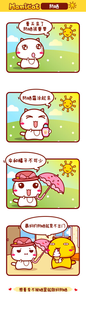 哈咪猫漫画